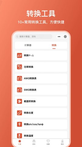 电工大师APP