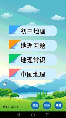 初中地理截图