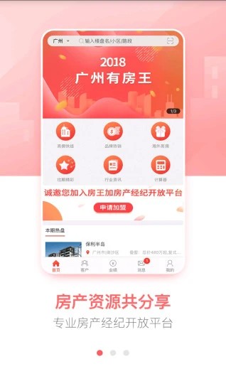 房王加(房产经纪平台)截图3