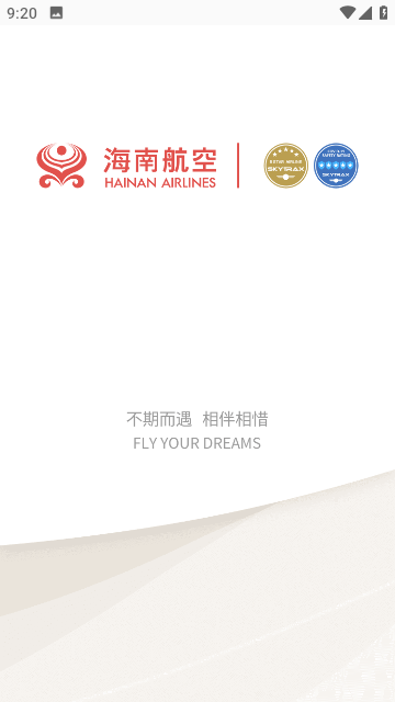 海南航空手机app