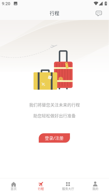 海南航空手机app