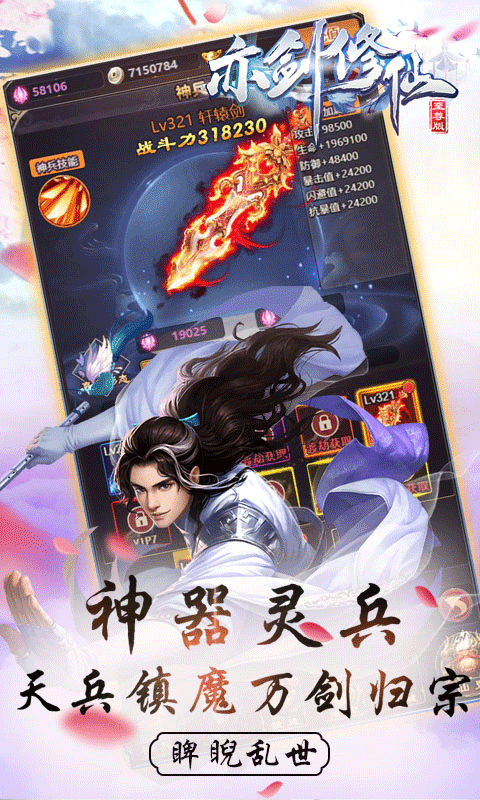亦剑修仙bt变态版