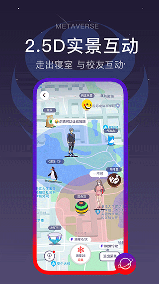 闪动校园app官方版截图3