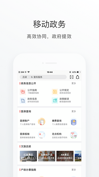 吕梁通v1.0.0