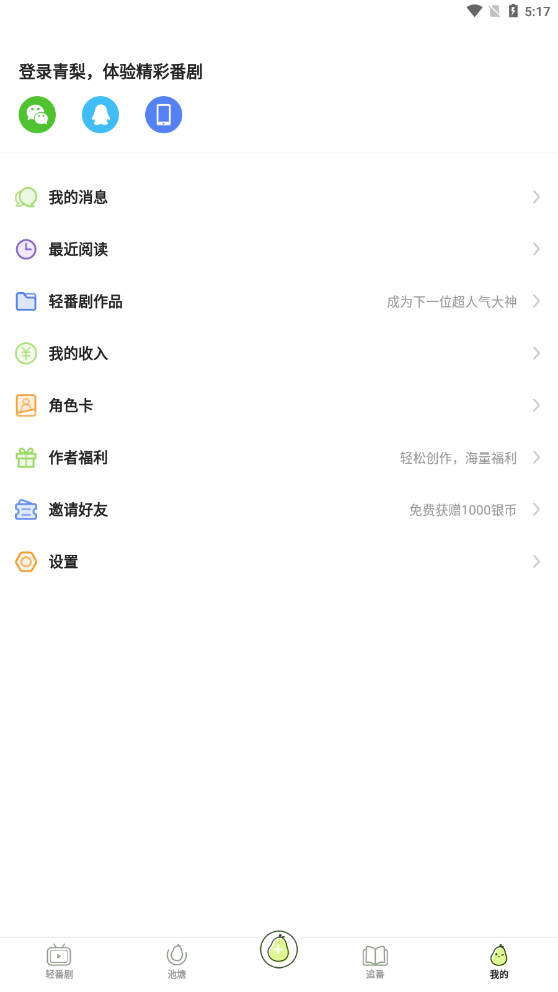 青梨阅读截图3