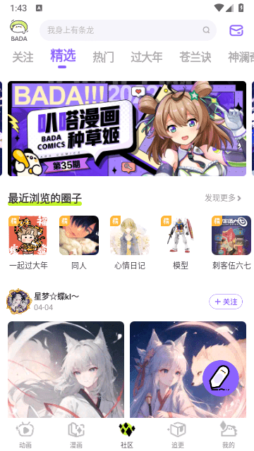 爱奇艺叭嗒免费漫画