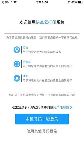 快点云打印软件手机版