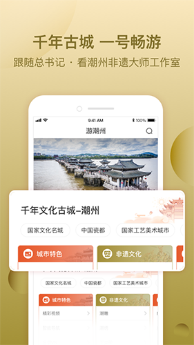 i潮州app