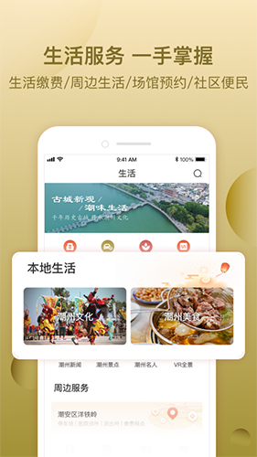 i潮州app