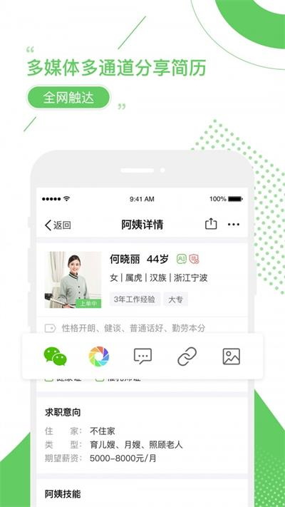 家盟系统app