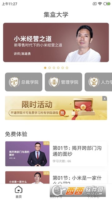 集盒大学截图