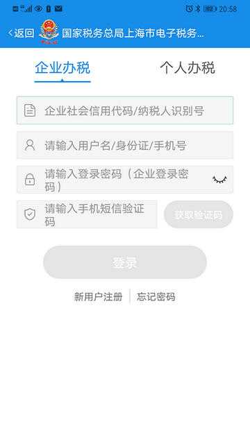 上海税务截图