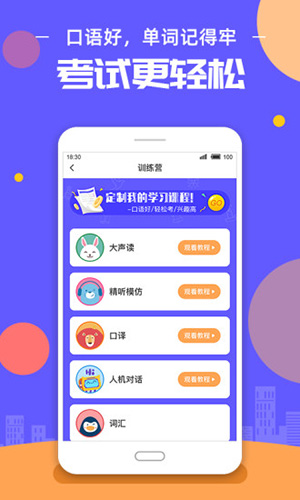 这样学英语截图