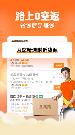 运满满司机版app