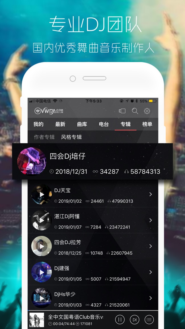 清风DJ截图3