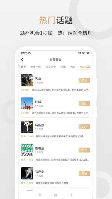 第一财经股拍app截图3