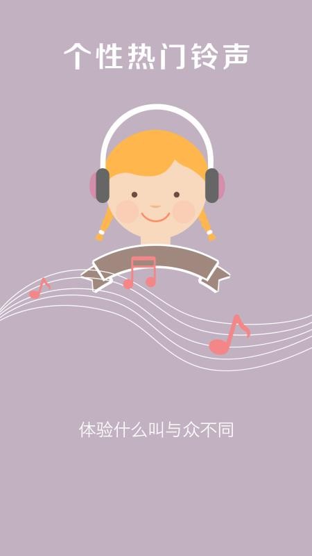 乐动铃声软件