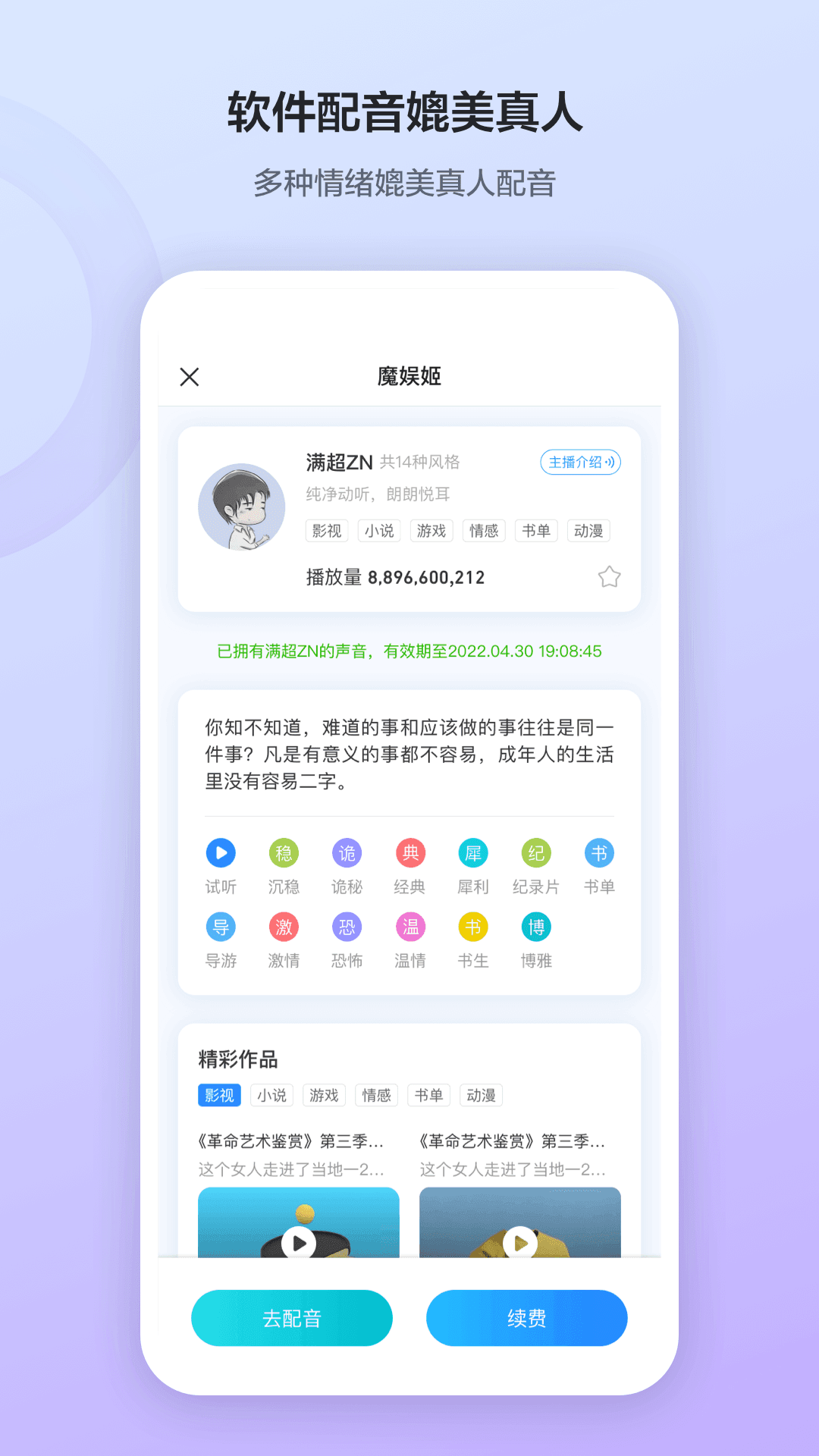 魔音APP