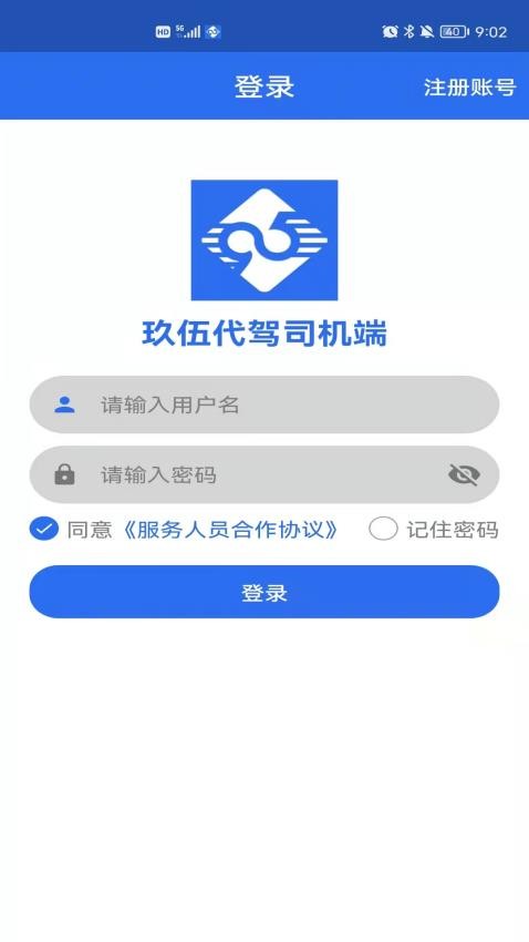 玖伍代驾司机端app