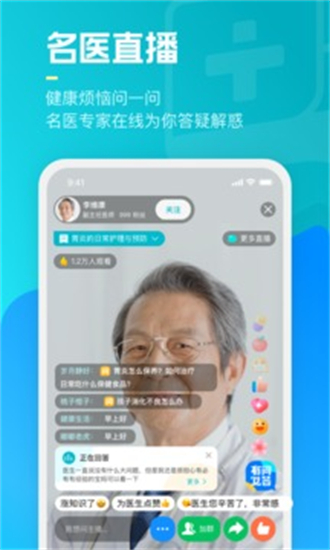 医典名医截图3