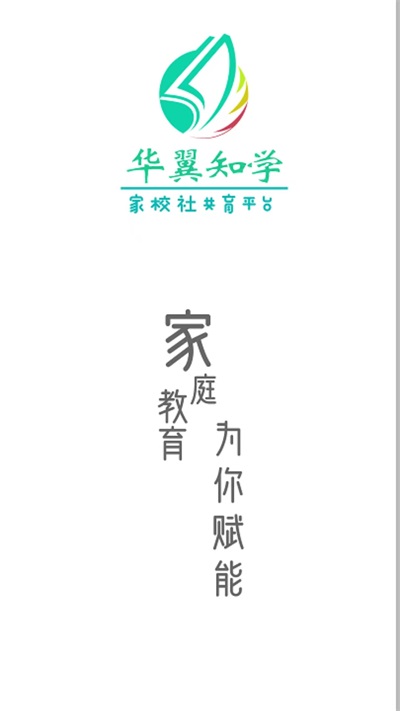 华翼知学app安卓版3
