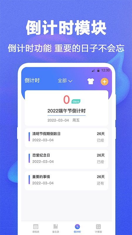 课程表app