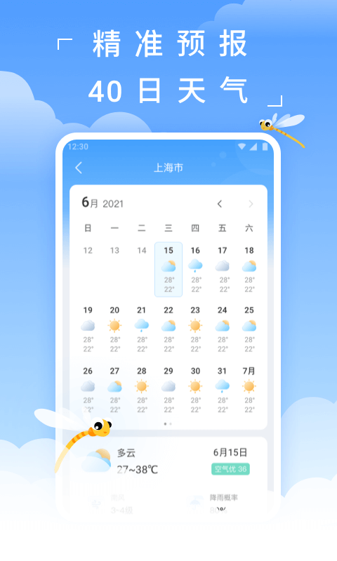 蜻蜓天气截图