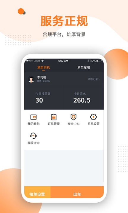 易至车主v2.0.0