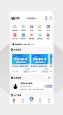 巨木网校app