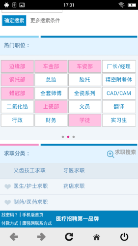 康强医疗人才网安卓版截图3