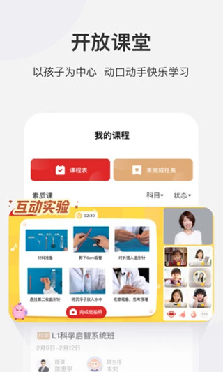 学而思网校app最新版