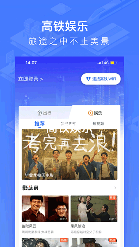 掌上高铁(改名国铁吉讯)截图