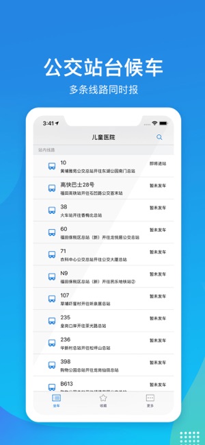 深圳公交助乘app