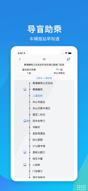 深圳公交助乘app3