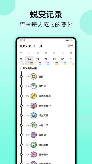 小日常目标打卡