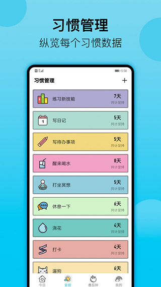 小日常目标打卡