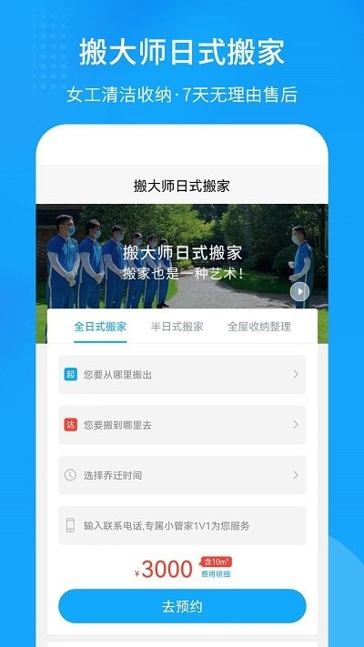 搬大师日式搬家截图