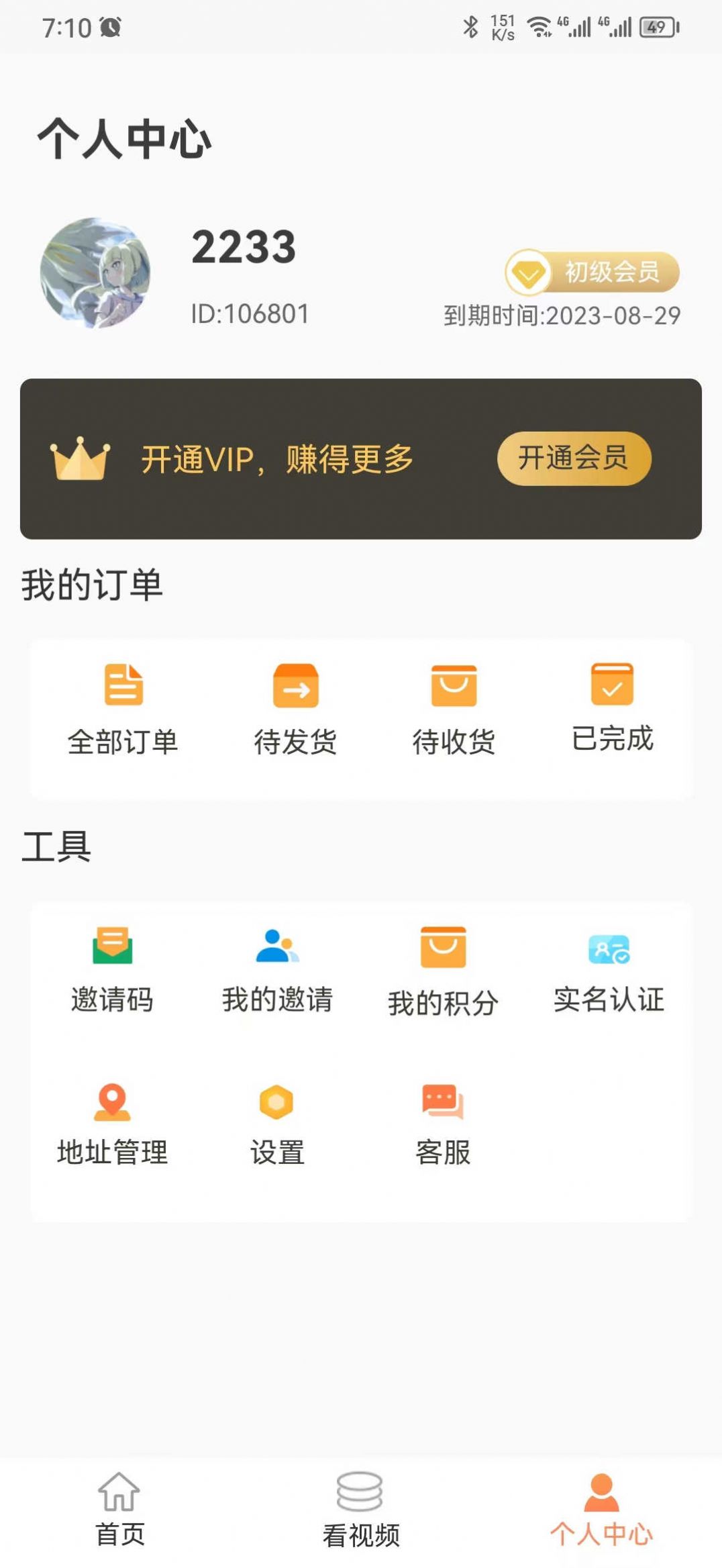 鑫悦商城app手机版截图3