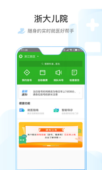 浙大儿院app