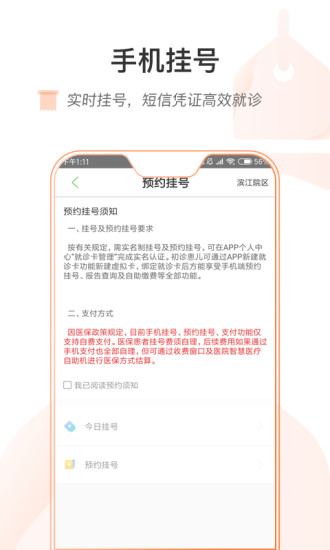 浙大儿院app