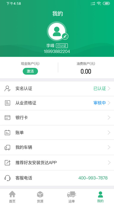 运销宝司机v1.4.2