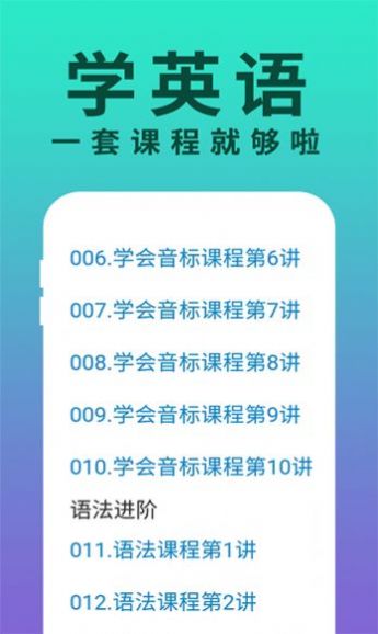 零基础学英语app