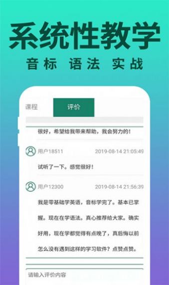 零基础学英语app截图3