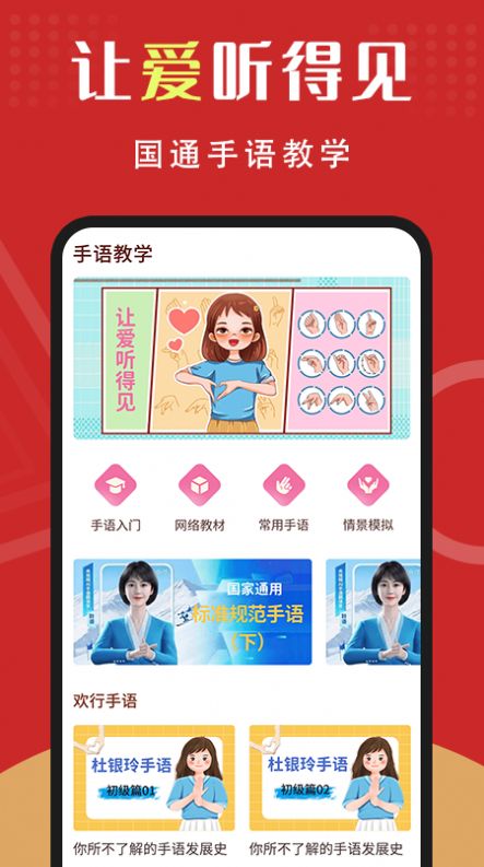 手语学习app最新版