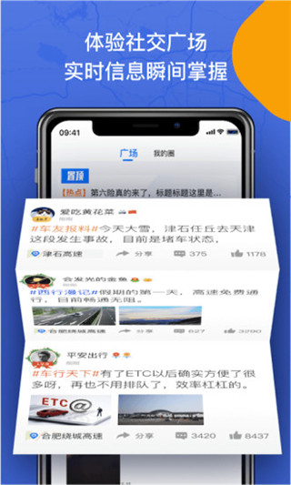 尚高速APP截图3