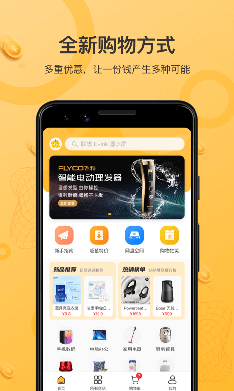 云小福app最新版