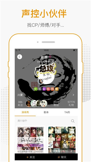 麦萌对手戏APP截图3