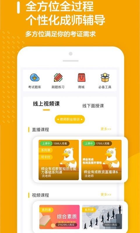 师业有成app最新版