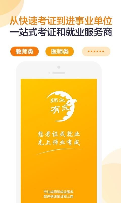 师业有成app最新版