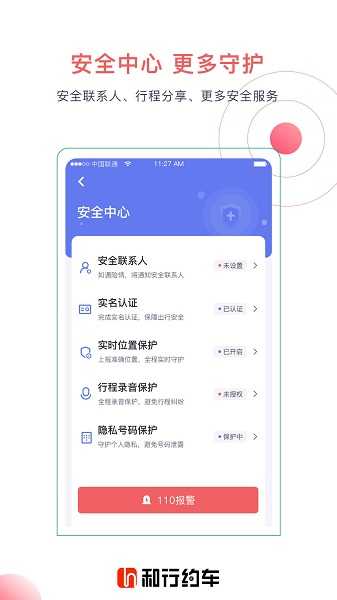 和行约车app